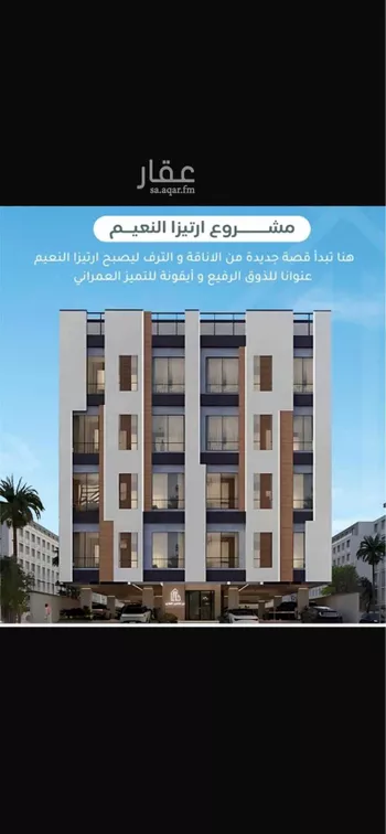 شقة للبيع في شارع ابو ابراهيم الحجبي, حي النعيم, مدينة جدة, منطقة مكة المكرمة