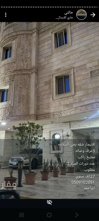 شقة للإيجار في شارع الربوه الخضراء, حي السلامة, مدينة جدة, منطقة مكة المكرمة