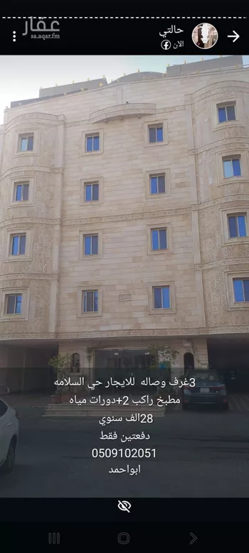 شقة للإيجار في شارع سعيد السمان, حي السلامة, مدينة جدة, منطقة مكة المكرمة