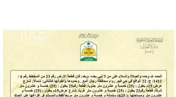 أرض للبيع في مدينة الحرد, منطقة عسير صورة 2
