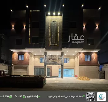 شقة للبيع في شارع شارع 1 الحمراء 1, حي الحمراء, مدينة مكه المكرمه, منطقة مكة المكرمة