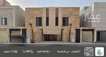 شقة للبيع في شارع رقم 184, حي الجنادرية, مدينة الرياض, منطقة الرياض