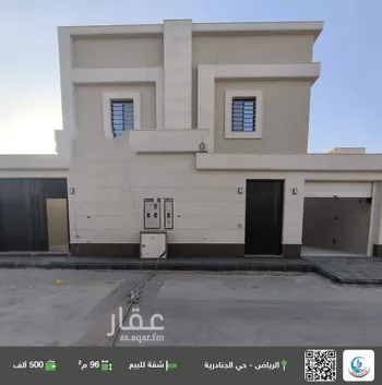 شقة للبيع في شارع الصبح الأسفل, حي الجنادرية, مدينة الرياض, منطقة الرياض