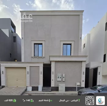 شقة للبيع في شارع السرور, حي الرمال, مدينة الرياض, منطقة الرياض