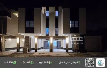 شقة للبيع في شارع الطارق , حي الرمال, مدينة الرياض, منطقة الرياض