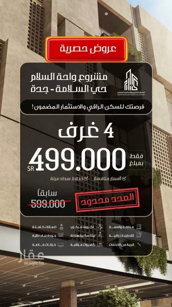 شقة للبيع في شارع سبيل العلم, حي السلامة, مدينة جدة, منطقة مكة المكرمة
