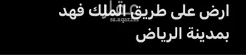 أرض للبيع في طريق الملك فهد الفرعي ، حي النموذجية ، الرياض ، منطقة الرياض صورة 2