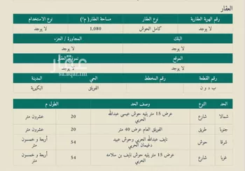أرض للبيع في حي الحي الشمالي, مدينة الفويلق, منطقة القصيم صورة 5