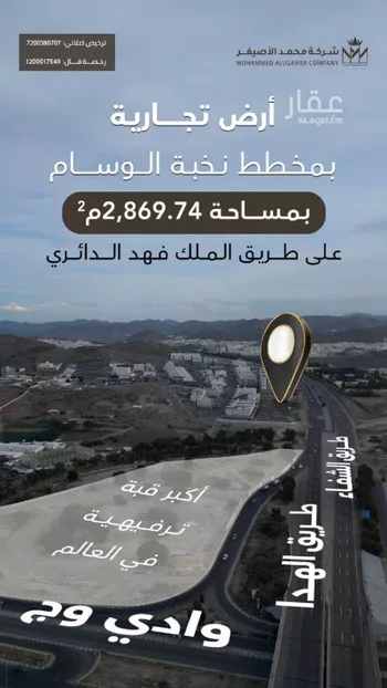 أرض للبيع في شارع طريق الملك فهد الدائري, حي الكدى, مدينة امارة منطقة مكة المكرمة - الطائف, منطقة مكة المكرمة