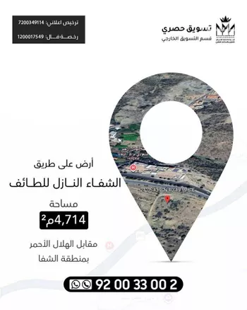 أرض للبيع في حي الشفاء, مدينة امارة منطقة مكة المكرمة - الطائف, منطقة مكة المكرمة