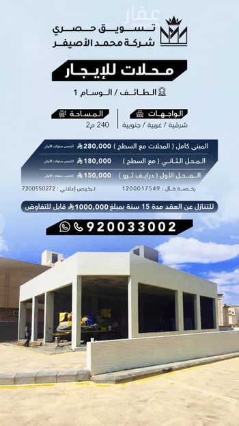 محل للإيجار في شارع عمر بن الخطاب ، حي الاخباب ، الطائف ، الطائف
