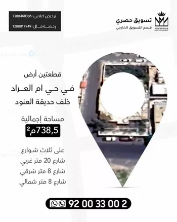 أرض للبيع في شارع حمزة بن عبدالمطلب, حي أم العراد, مدينة امارة منطقة مكة المكرمة - الطائف, منطقة مكة المكرمة