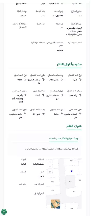 أرض للبيع في حي الرحاب, مدينة الباحة, منطقة الباحة صورة 2