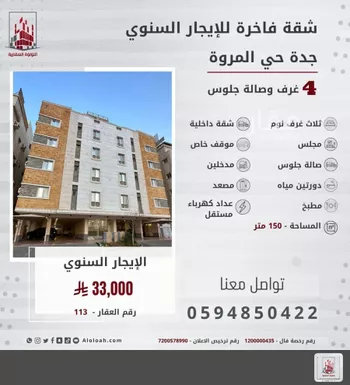 شقة للإيجار في شارع وادي الخمرة, حي المروة, مدينة جدة, منطقة مكة المكرمة