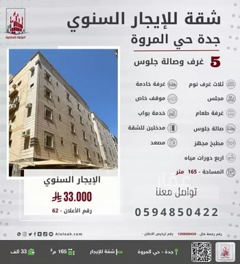 شقة للإيجار في شارع الفضل بن عبدالرحمن, حي المروة, مدينة جدة, منطقة مكة المكرمة