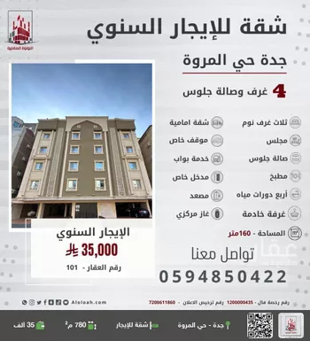 شقة للإيجار في شارع طارق بن سويد, حي المروة, مدينة جدة, منطقة مكة المكرمة