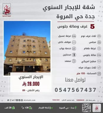 شقة للإيجار في شارع مسلم بن الخضر, حي المروة, مدينة جدة, منطقة مكة المكرمة