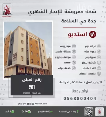 شقة للإيجار في شارع نور المستقبل, حي السلامة, مدينة جدة, منطقة مكة المكرمة صورة 4