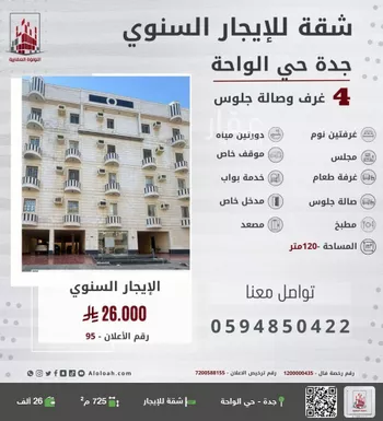 شقة للإيجار في شارع محمد بن علي النويري, حي الواحة, مدينة جدة, منطقة مكة المكرمة