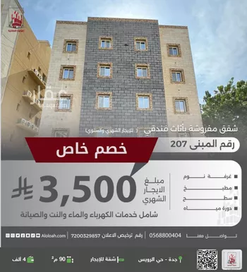 شقة للإيجار في شارع محمد بن عبدان, حي الرويس, مدينة جدة, منطقة مكة المكرمة