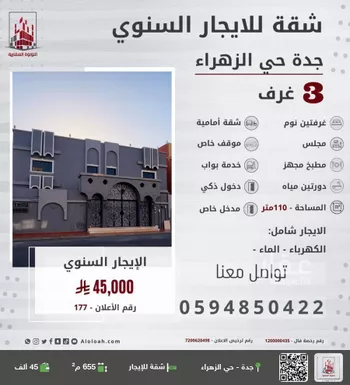 شقة للإيجار في شارع حبيبه بنت يزيد, حي الزهراء, مدينة جدة, منطقة مكة المكرمة