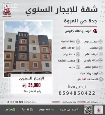 شقة للإيجار في شارع أبو صخر الهذلي, حي المروة, مدينة جدة, منطقة مكة المكرمة