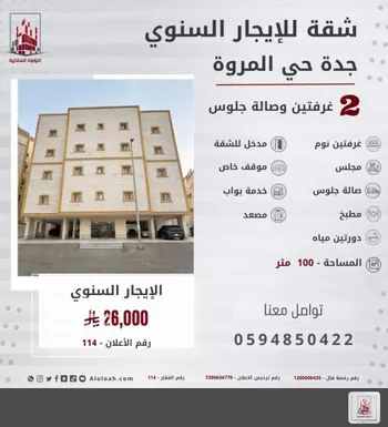 شقة للإيجار في شارع الجاجرمي, حي المروة, مدينة جدة, منطقة مكة المكرمة