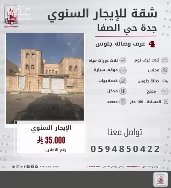 شقة للإيجار في شارع محمد بن حماده, حي الصفاء, مدينة جدة, منطقة مكة المكرمة