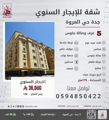 شقة للإيجار في شارع عبدالله بن هاني, حي المروة, مدينة جدة, منطقة مكة المكرمة