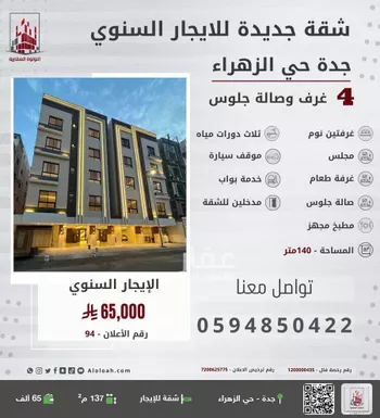شقة للإيجار في شارع عبدالله جاسر, حي الزهراء, مدينة جدة, منطقة مكة المكرمة