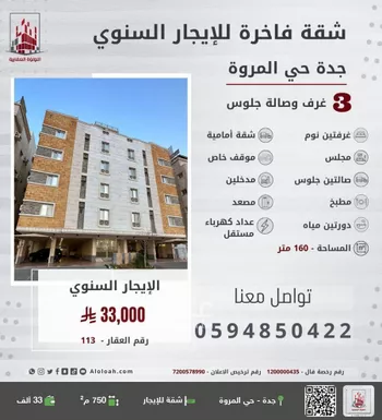 شقة للإيجار في شارع وادي الخمرة, حي المروة, مدينة جدة, منطقة مكة المكرمة