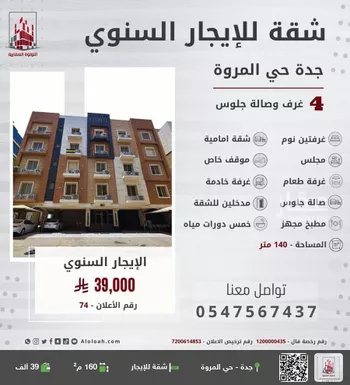 شقة للإيجار في شارع أبو صخر الهذلي, حي المروة, مدينة جدة, منطقة مكة المكرمة
