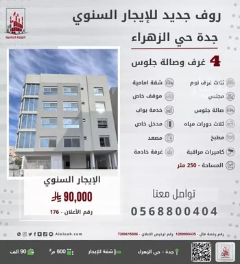 شقة للإيجار في شارع محمد بن الشافعى, حي الزهراء, مدينة جدة, منطقة مكة المكرمة