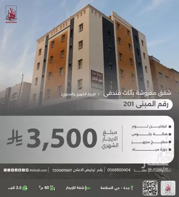 شقة للإيجار في شارع نور المستقبل, حي السلامة, مدينة جدة, منطقة مكة المكرمة