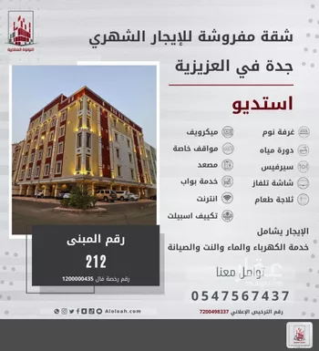 شقة للإيجار في شارع تاج الدين المكي, حي العزيزية, مدينة جدة, منطقة مكة المكرمة صورة 5