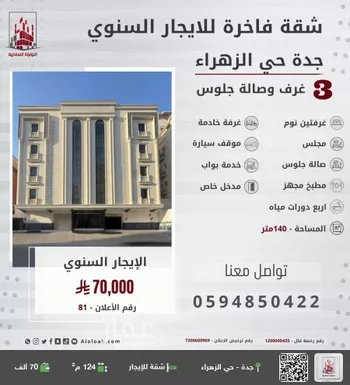 شقة للإيجار في شارع عبدالعزيز الخريجي, حي الزهراء, مدينة جدة, منطقة مكة المكرمة