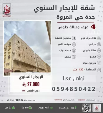 شقة للإيجار في شارع اوس ابن مغراء, حي المروة, مدينة جدة, منطقة مكة المكرمة