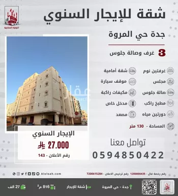 شقة للإيجار في شارع ابن مهزيار, حي المروة, مدينة جدة, منطقة مكة المكرمة