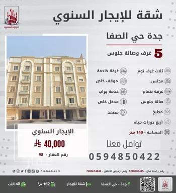شقة للإيجار في شارع حصين ابن يعمر, حي الصفاء, مدينة جدة, منطقة مكة المكرمة