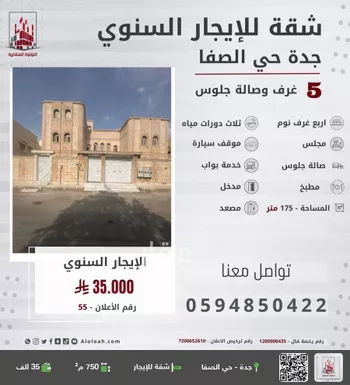 شقة للإيجار في شارع محمد بن حماده, حي الصفاء, مدينة جدة, منطقة مكة المكرمة