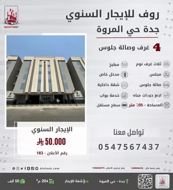 شقة للإيجار في شارع وادي الخمرة, حي المروة, مدينة جدة, منطقة مكة المكرمة