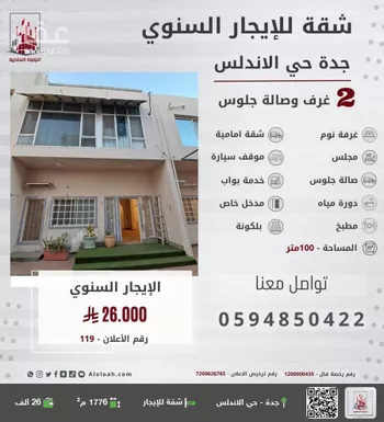 شقة للإيجار في شارع الجيزني, حي الأندلس, مدينة جدة, منطقة مكة المكرمة