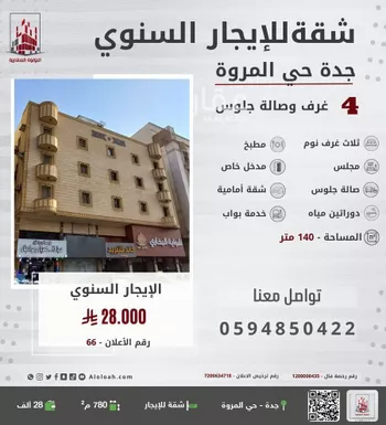 شقة للإيجار في شارع محمد الخَزْرَجي, حي المروة, مدينة جدة, منطقة مكة المكرمة