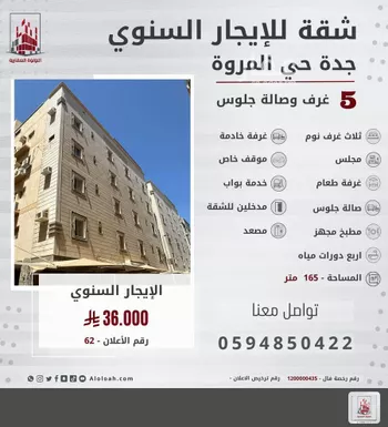 شقة للإيجار في شارع الفضل بن عبدالرحمن, حي المروة, مدينة جدة, منطقة مكة المكرمة