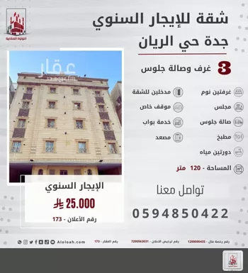 شقة للإيجار في شارع ادريس العلوي, حي الريان, مدينة جدة, منطقة مكة المكرمة