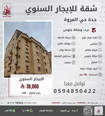 شقة للإيجار في شارع ام قبيس, حي المروة, مدينة جدة, منطقة مكة المكرمة