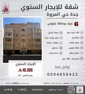شقة للإيجار في شارع محمد الخَزْرَجي, حي المروة, مدينة جدة, منطقة مكة المكرمة