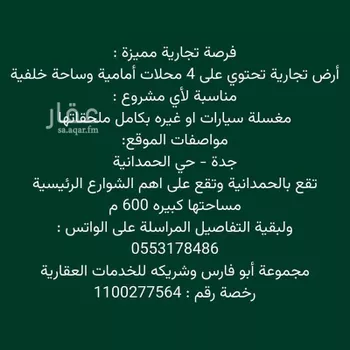 أرض للإيجار في شارع الحمدانية, حي الحمدانية, مدينة جدة, منطقة مكة المكرمة