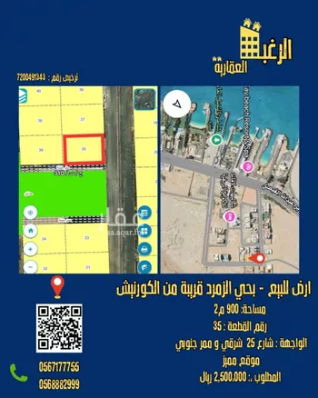أرض للبيع في شارع الحسن بن الفحام, حي الزمرد, مدينة جدة, منطقة مكة المكرمة
