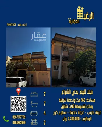فيلا للبيع في شارع إبراهيم بن محمد الدمشقي, حي الشراع, مدينة جدة, منطقة مكة المكرمة